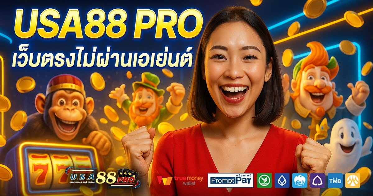 USA88-PRO-สล็อต-เครดิตฟรี-100